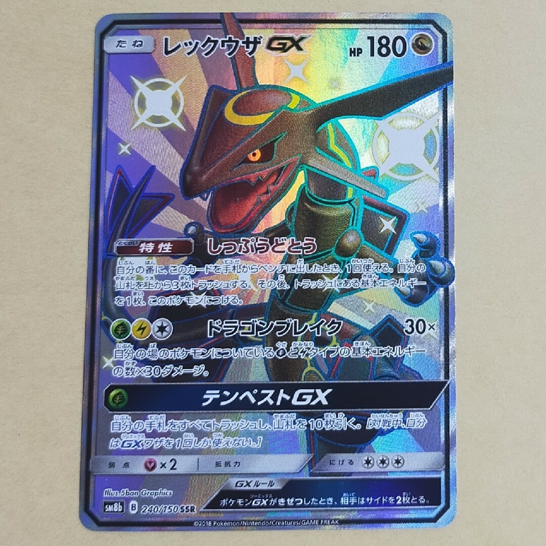 完美品　ポケモンカード　レックウザgx ssr