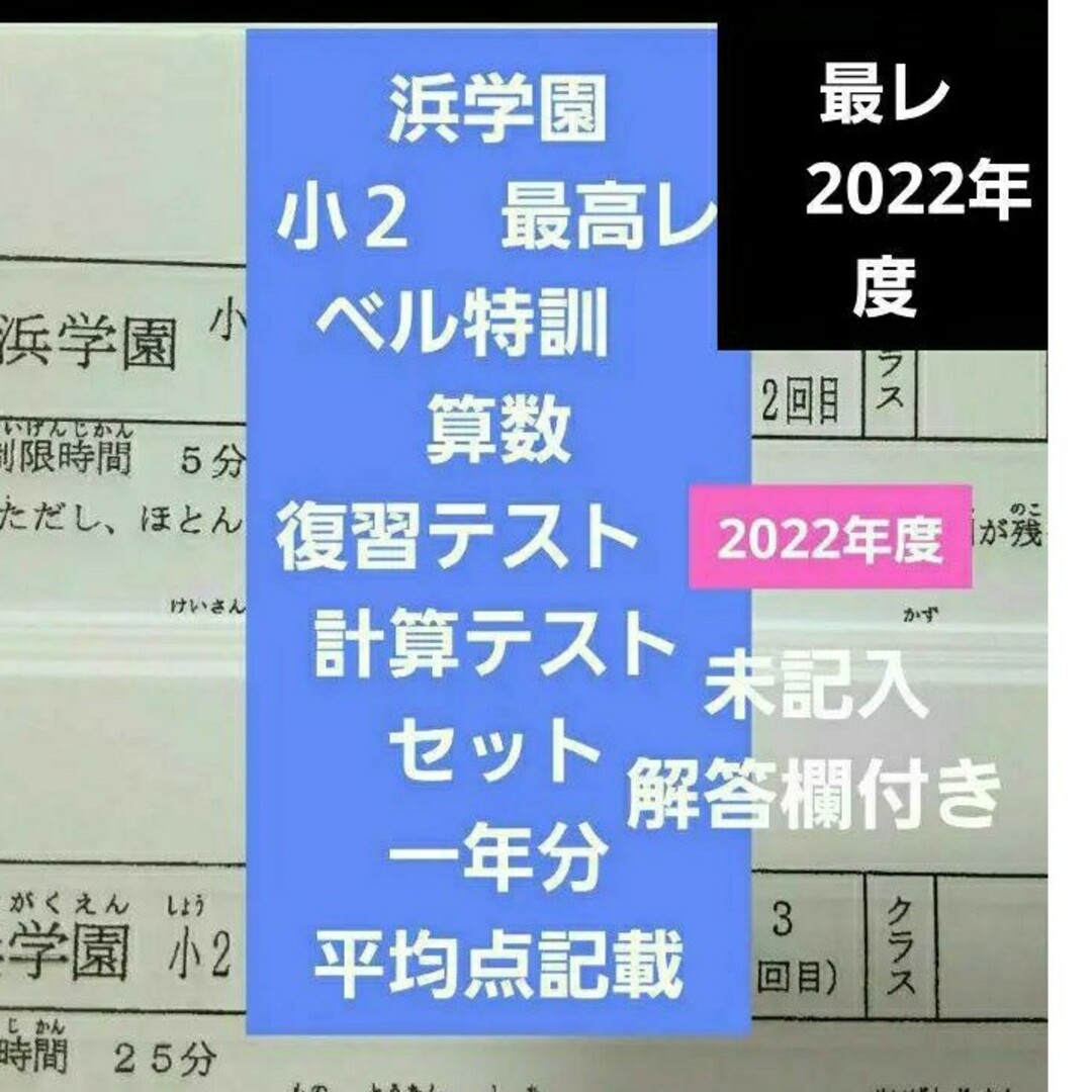 浜学園　小2   最高レベル特訓算数　復習テスト