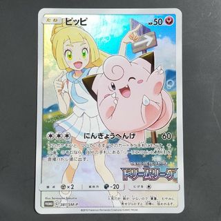 ピッピ chr プロモ リーリエ ポケモンカード(シングルカード)