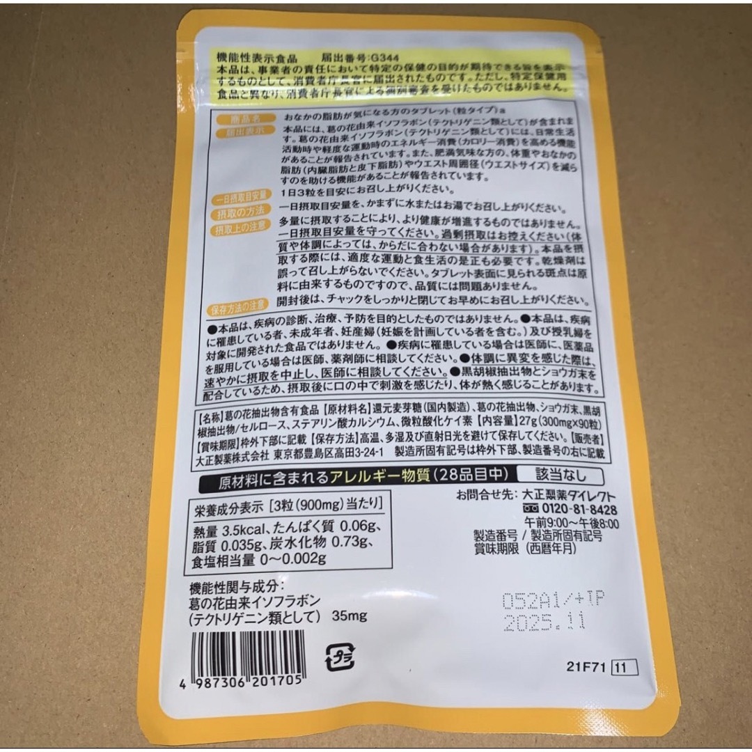 大正製薬(タイショウセイヤク)のおなかの脂肪が気になる方のタブレット 粒タイプ 1袋 90粒 6袋セット大正製薬 コスメ/美容のダイエット(ダイエット食品)の商品写真