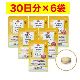 タイショウセイヤク(大正製薬)のおなかの脂肪が気になる方のタブレット 粒タイプ 1袋 90粒 6袋セット大正製薬(ダイエット食品)