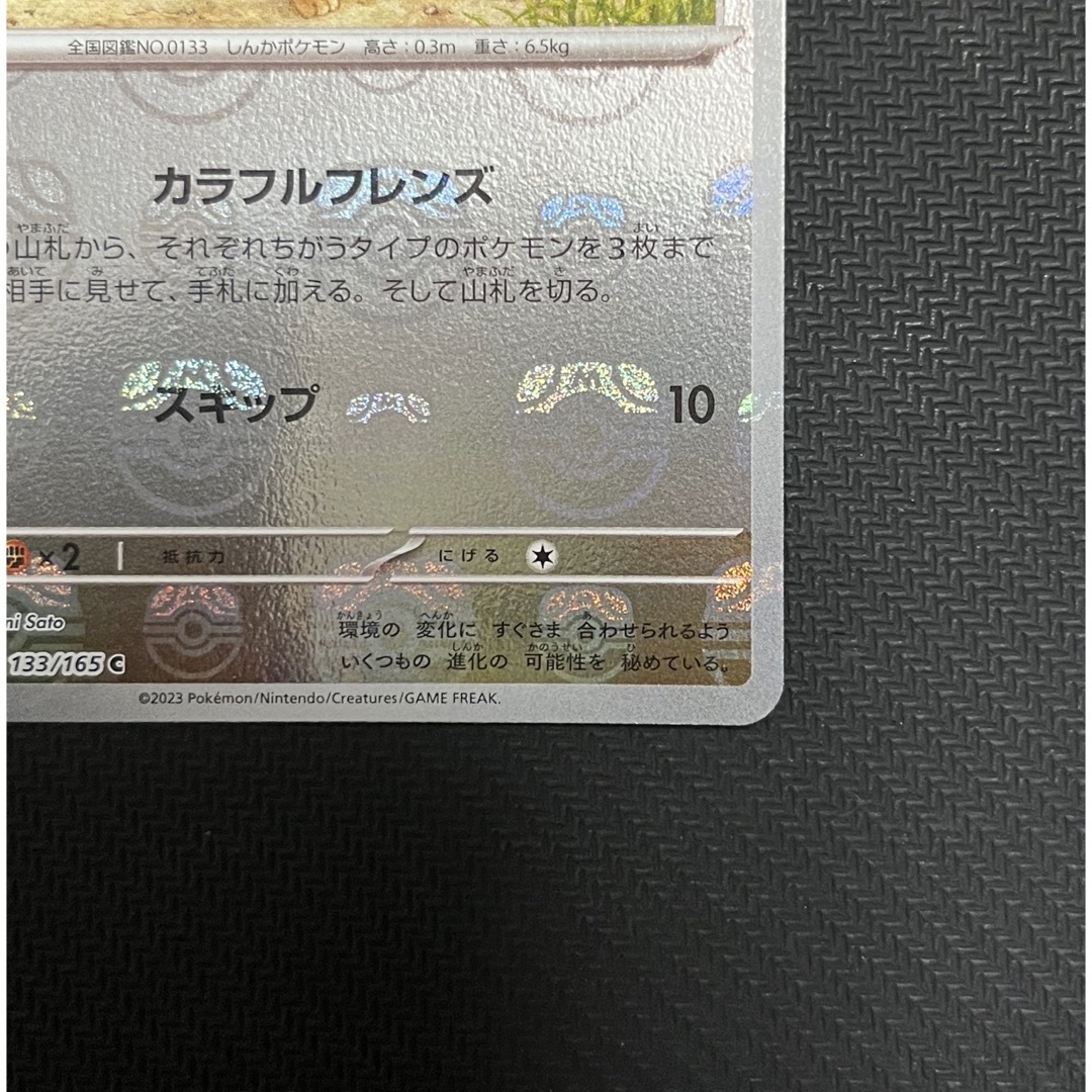 151 イーブイ マスターボール ミラー エンタメ/ホビーのトレーディングカード(シングルカード)の商品写真