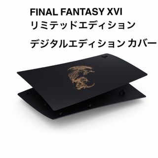 プレイステーション(PlayStation)のPlayStation5 デジタル・エディション用カバー  FF XVI(その他)