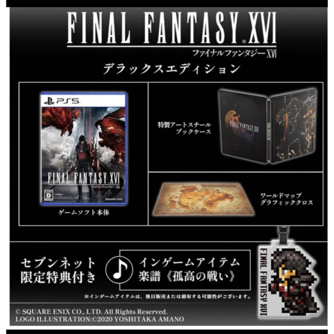 PS5　FINAL FANTASY XVI デラックスエディション