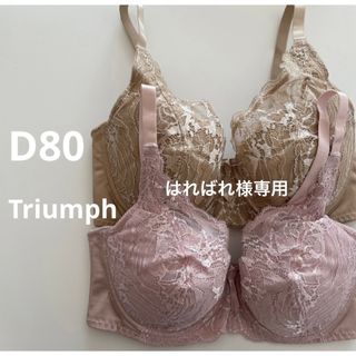 トリンプ(Triumph)の専用　トリンプ  D80 2枚　フルカップブラ　花柄レースブラ　大きいサイズ(ブラ)