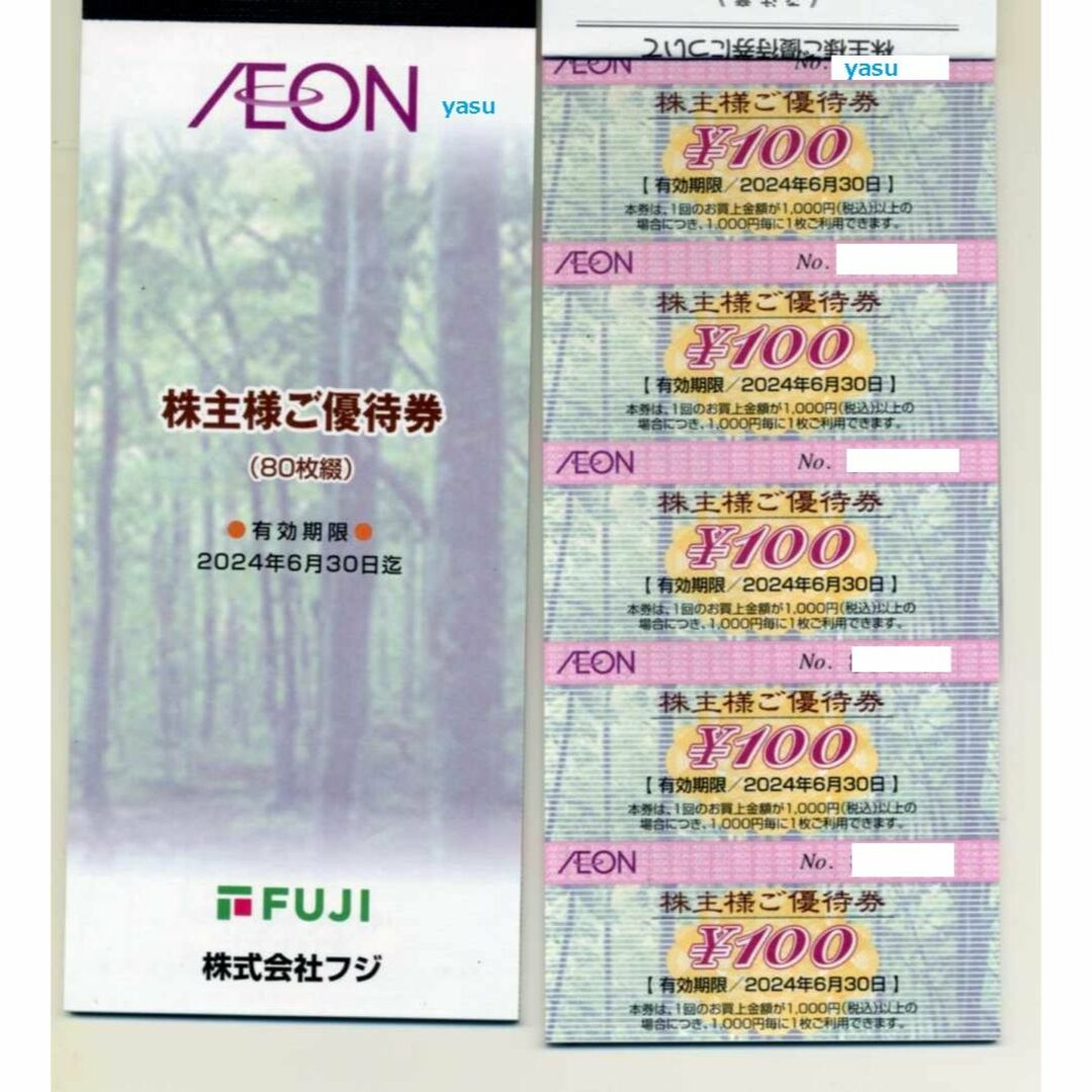 日/祝も発送 イオン 割引券 16000円分100円券160枚 マックスバリュ