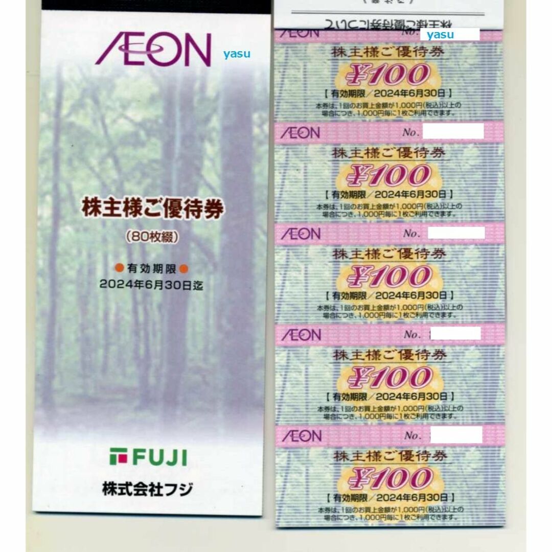 イオン 割引券 16000円分100円券160枚 マックスバリュ フジ株主優待e