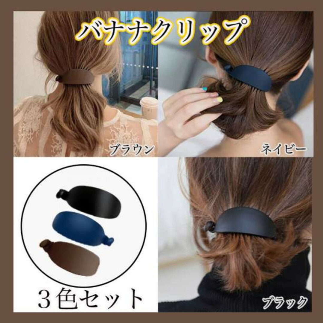 マット　横型バナナクリップ　ブラウン　バレッタ　ヘアアクセサリー　111700