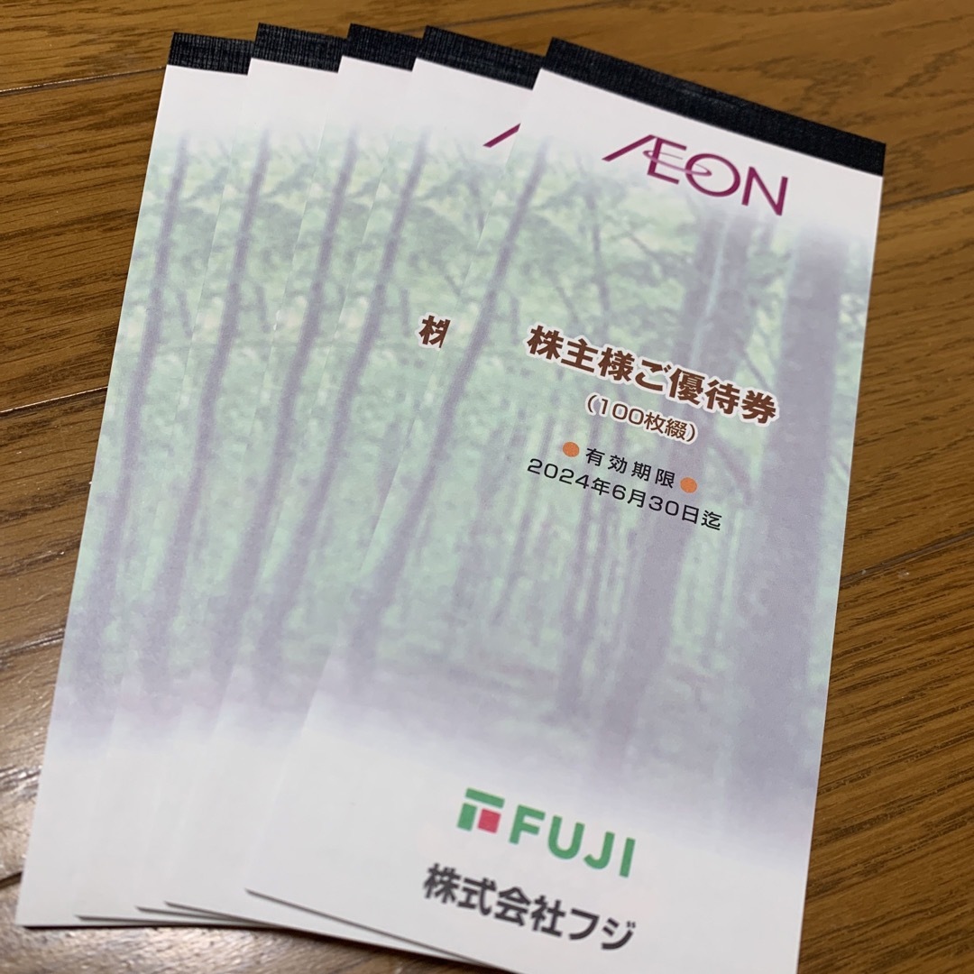 残りわずか！在庫限り超価格 50000円分 イオン フジ 匿名発送 株主優待 ...