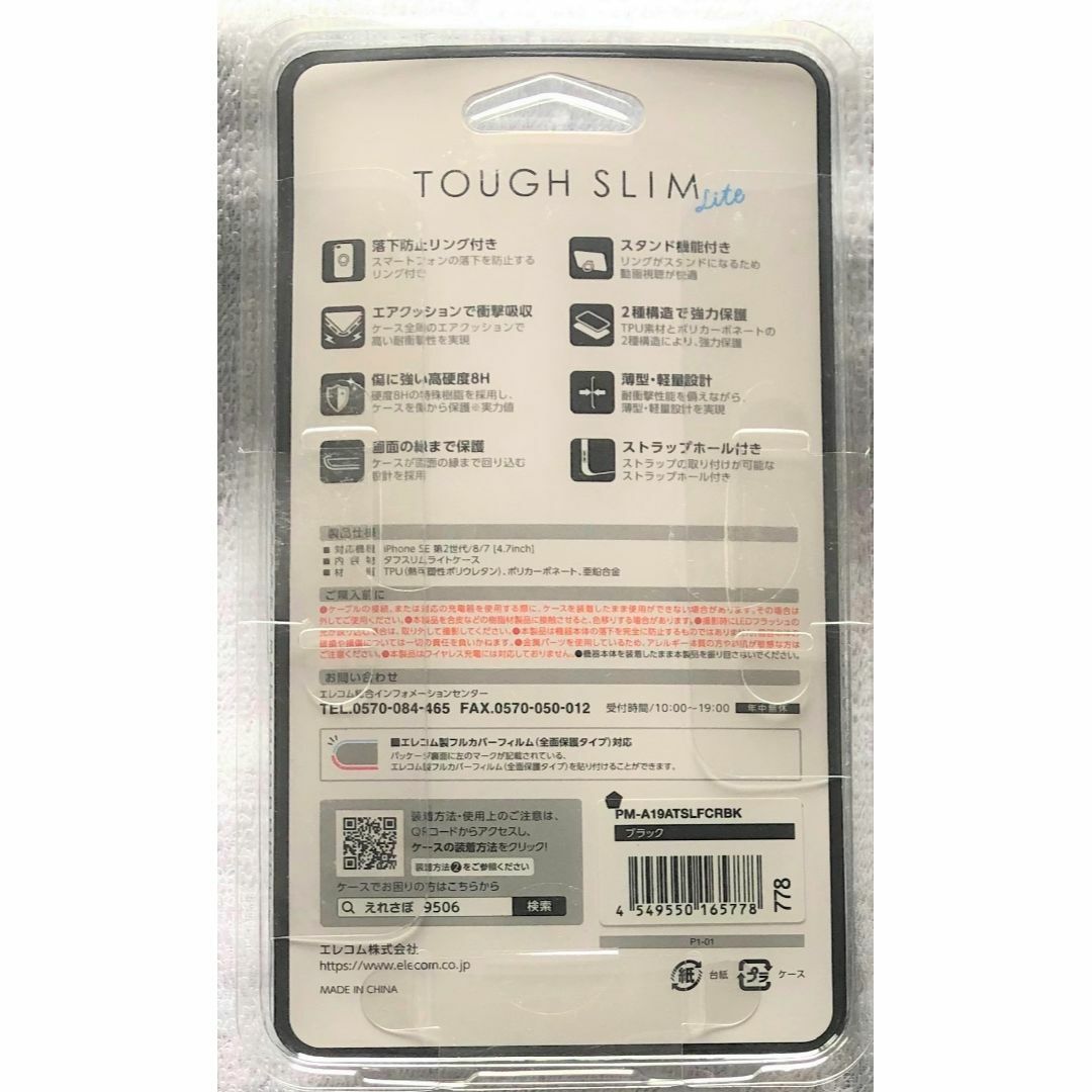 ELECOM(エレコム)のiPhoneSE 4.7 第2/3世代TOUGH SLIM LITEリング778 スマホ/家電/カメラのスマホアクセサリー(iPhoneケース)の商品写真