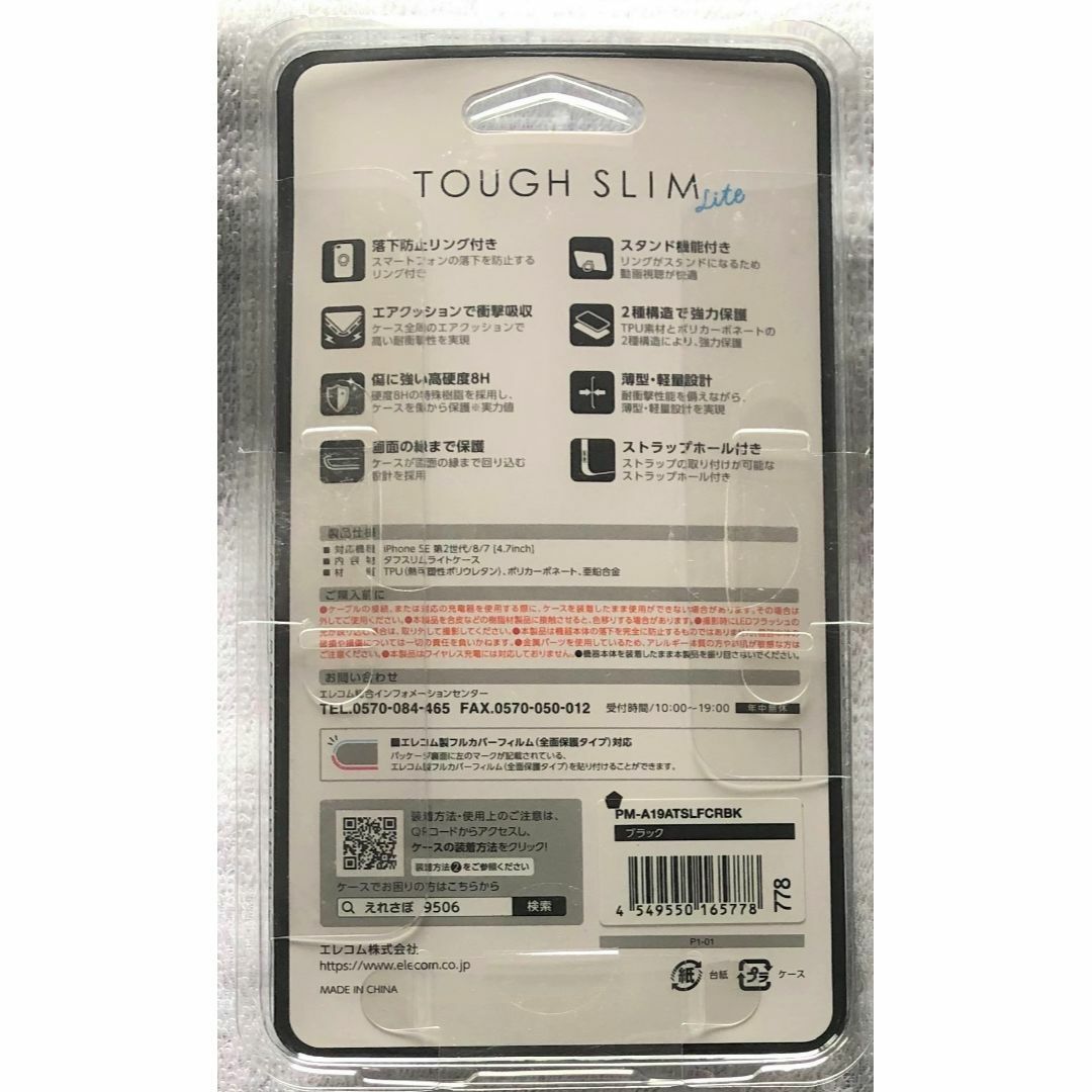 ELECOM(エレコム)のiPhoneSE 4.7 第2/3世代TOUGH SLIM LITEリング778 スマホ/家電/カメラのスマホアクセサリー(iPhoneケース)の商品写真