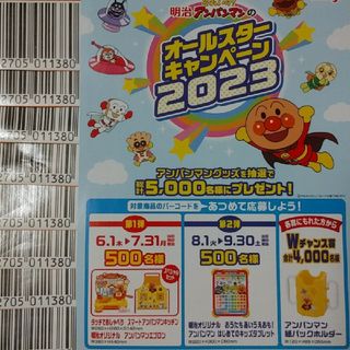 アンパンマン(アンパンマン)の★★301円送料込み 明治アンパンマンキャンペーン2023【3口】★★(その他)