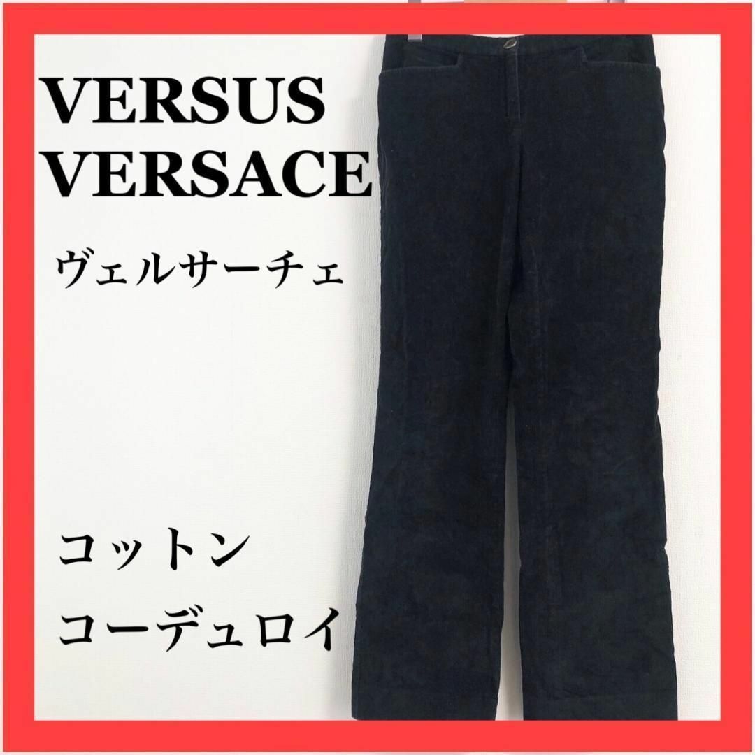 VERSACEVERSUS VERSACE ヴェルサーチェ　綿　ワイドパンツ　コーデュロイ