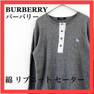 バーバリー(BURBERRY)のBurberry バーバリー　綿　長袖リブニット　セーター　フロントボタン(ニット/セーター)