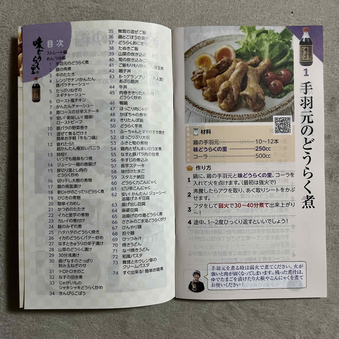 by　500ml　公式レシピの通販　味どうらくの里　東北醤油　木立書房｜ラクマ