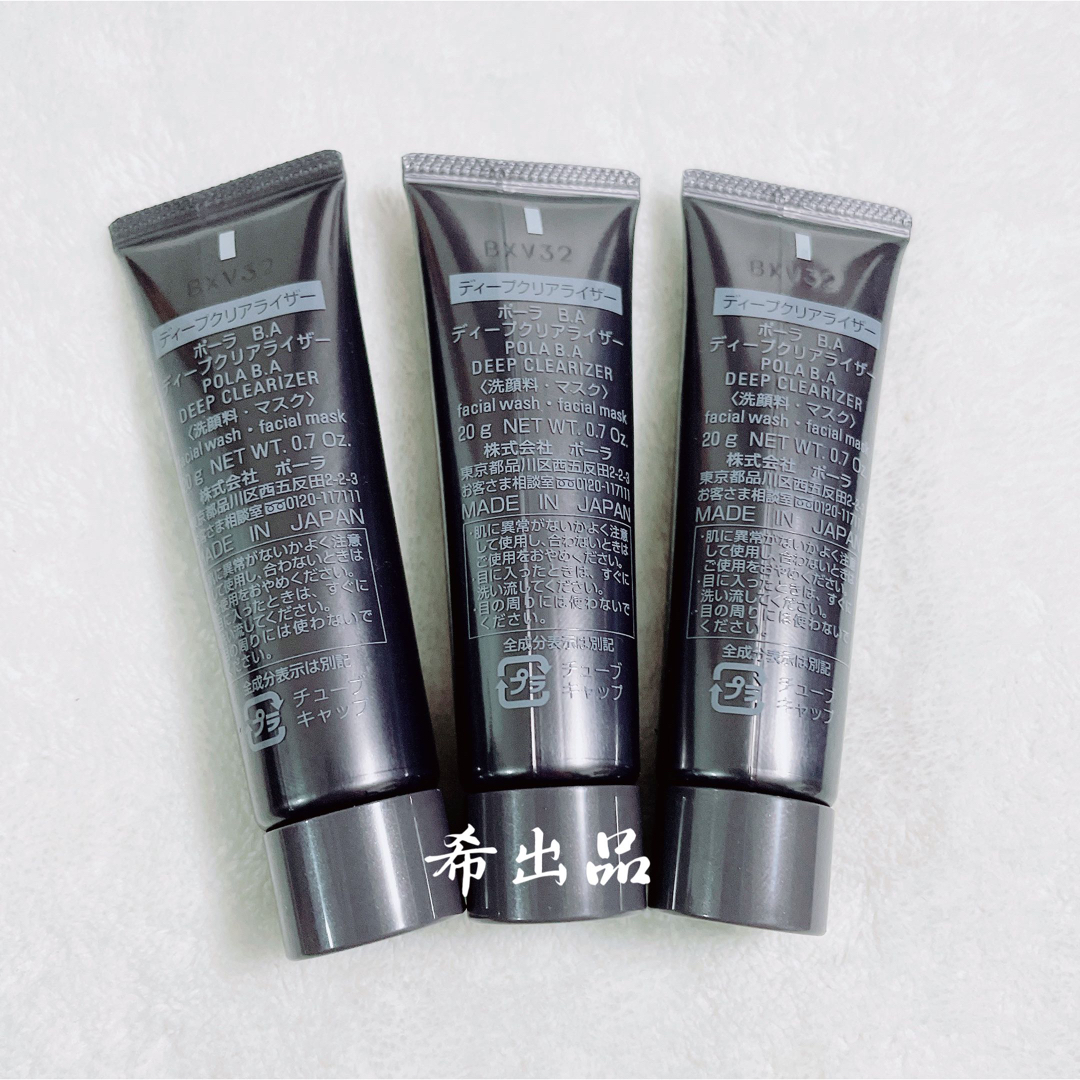 POLA - 【新品】POLA BA ディープクリアライザー サンプル 20g×3本の
