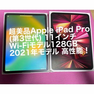 iPad - 超美品Apple iPad Pro (第3世代)11インチWi-Fi 128GBの通販 by