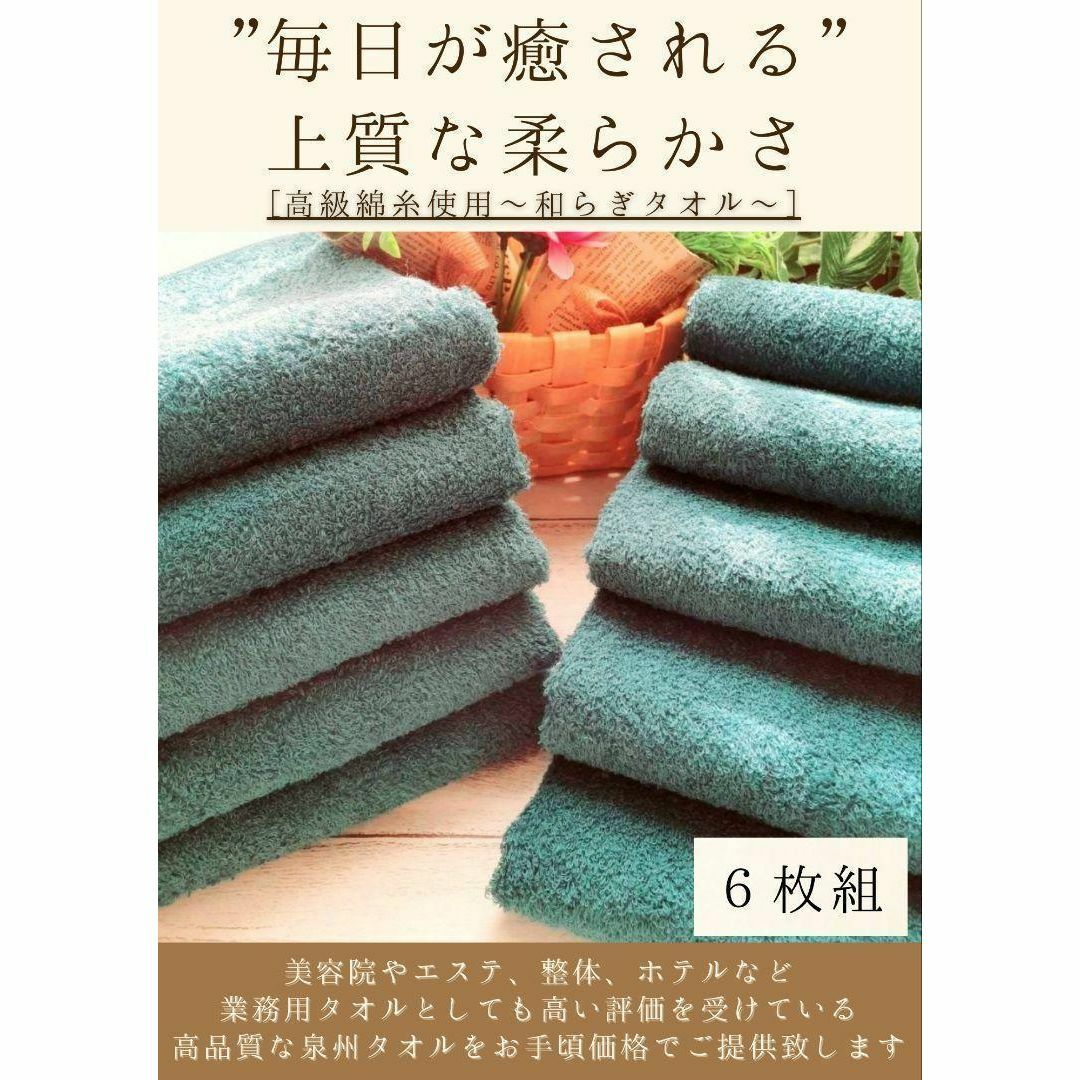 泉州タオル 高級綿糸ジャングルグリーンフェイスタオルセット6枚組 タオル新品