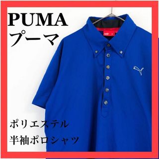 PUMA プーマ　半袖ポロシャツ　スポーツウェア　刺繍ロゴ(シャツ/ブラウス(半袖/袖なし))