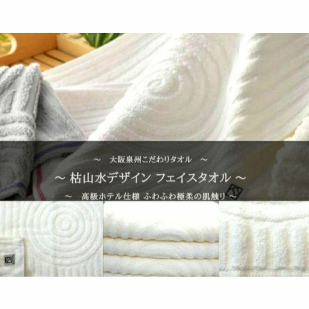 泉州タオル 日本庭園枯山水デザインフェイスタオルセット10枚組 タオル新品