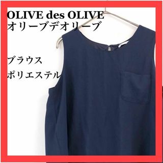 オリーブデオリーブ(OLIVEdesOLIVE)のOLIVE des OLIVE オリーブデオリーブ　袖なしブラウス　きれいめ(シャツ/ブラウス(半袖/袖なし))