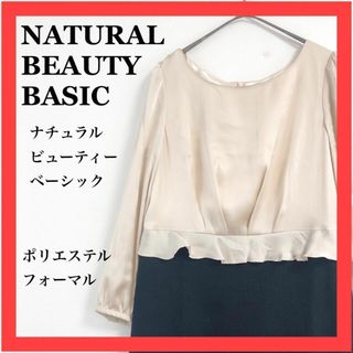 NATURAL BEAUTY BASIC 長袖ワンピース　フォーマル 可愛い(その他)