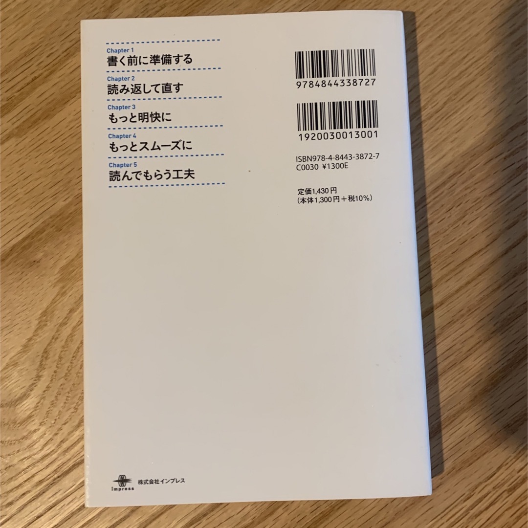 新しい文章力の教室 苦手を得意に変えるナタリー式トレーニング エンタメ/ホビーの本(ビジネス/経済)の商品写真