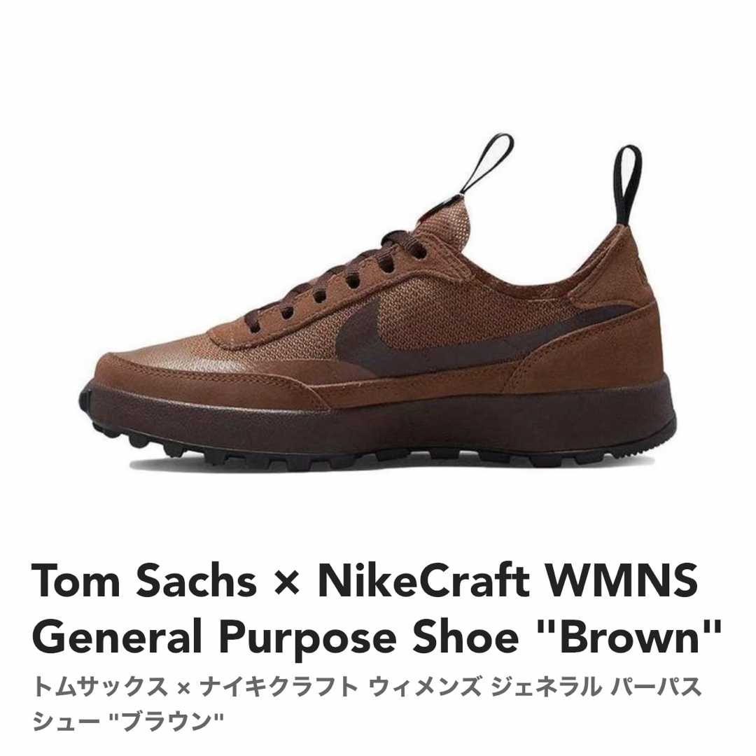 NIKE(ナイキ)のTom Sachs × NikeCraft ナイキ　トムサックス メンズの靴/シューズ(スニーカー)の商品写真