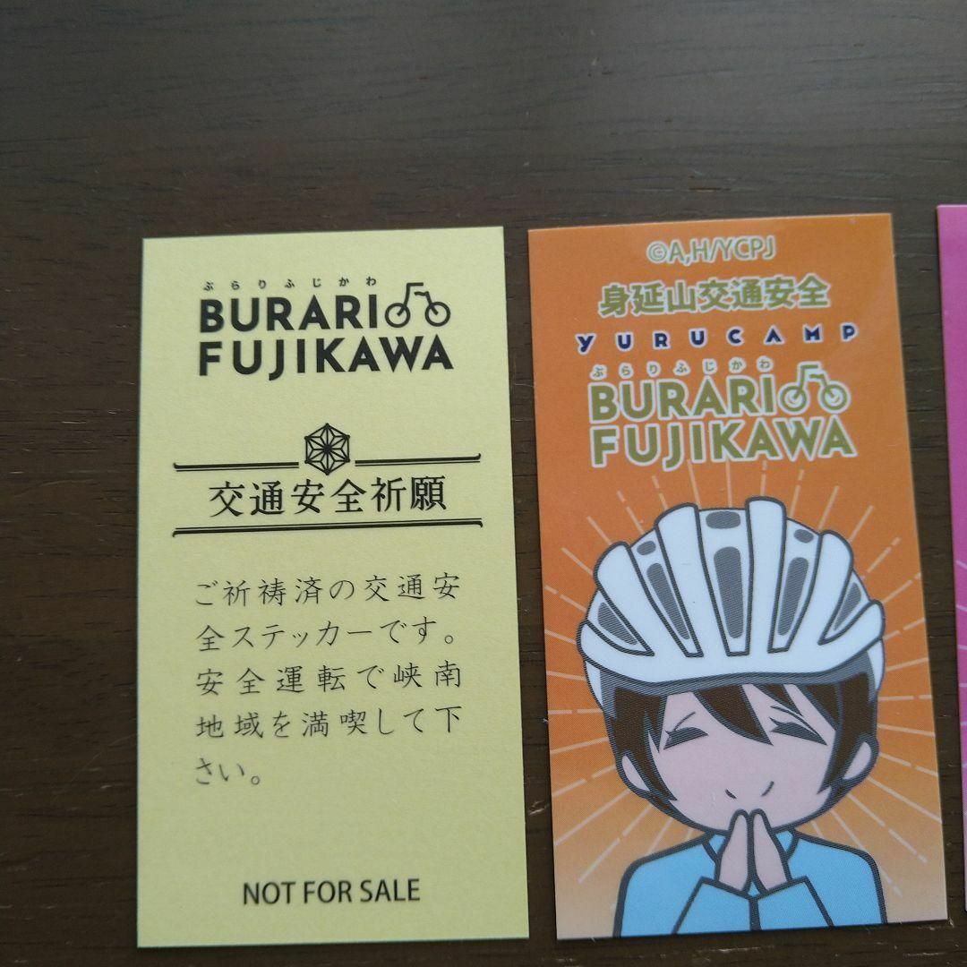 完成品 ゆるキャン△ 志摩リン 斉藤恵那 非売品 身延山交通安全ステッカーセット