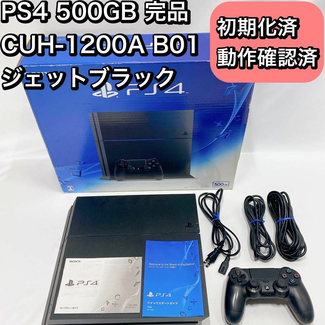 PS4 500GB ジェットブラック