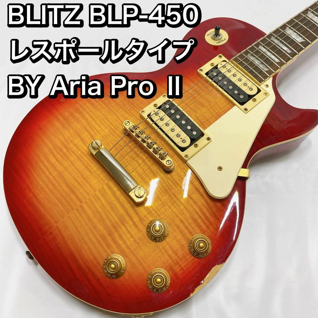 BLITZ BLP-450  レスポールタイプ BY Aria Pro Ⅱ