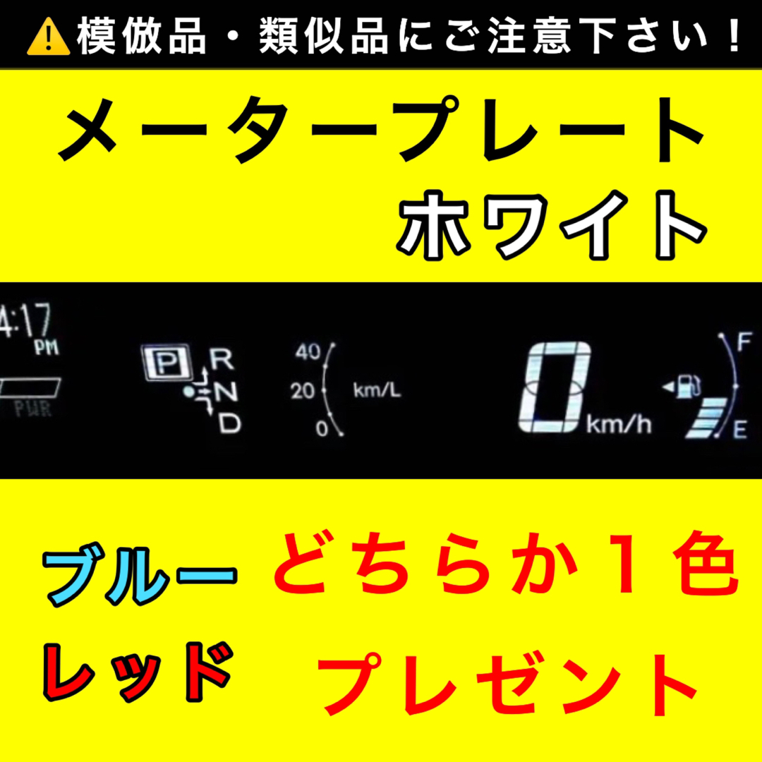 日本製】 ＃6108 一番人気 白 プリウス30 スピードメータープレート 日本製 高品質