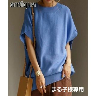 【新品】今期完売アンティカストンと落ちて華奢見せ効果。女子力高める絶妙ゆるニット