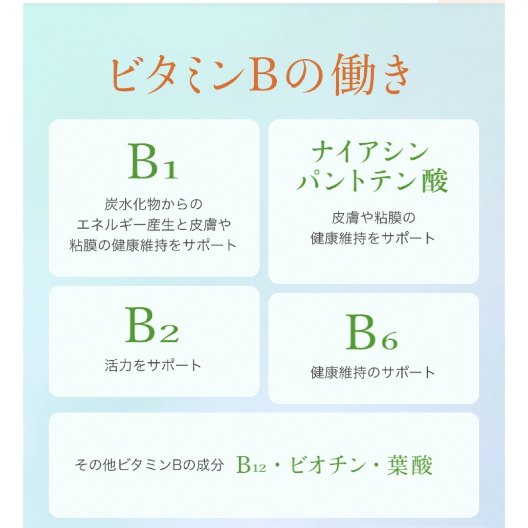 えがお(エガオ)のえがお ⭐️ビタミンB群 食品/飲料/酒の健康食品(ビタミン)の商品写真