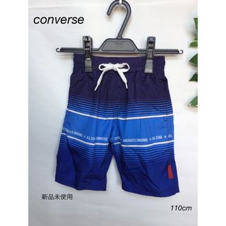 コンバース(CONVERSE)の⭐︎新品未使用⭐︎converse 水着　110cm(水着)