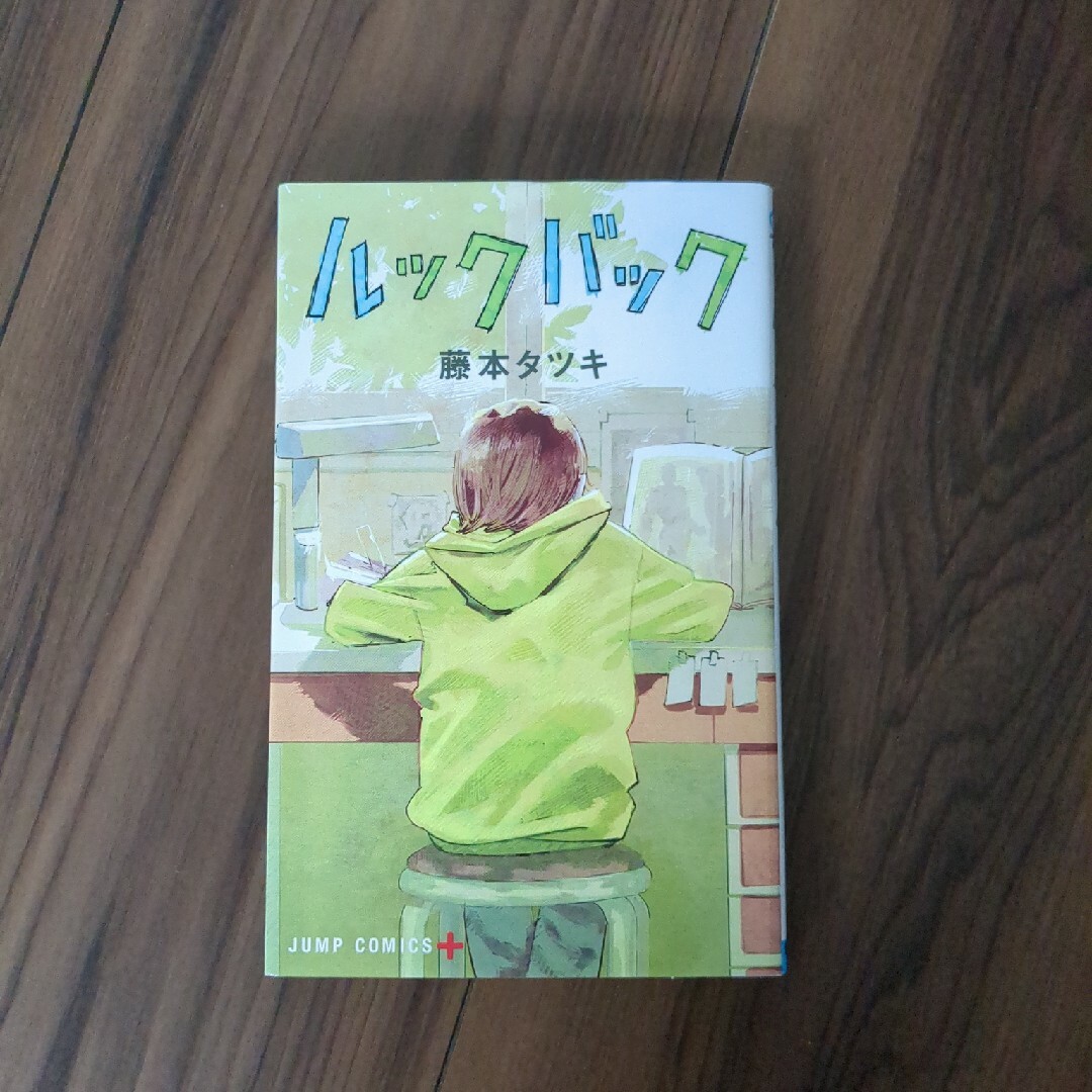 ルックバック エンタメ/ホビーの漫画(その他)の商品写真