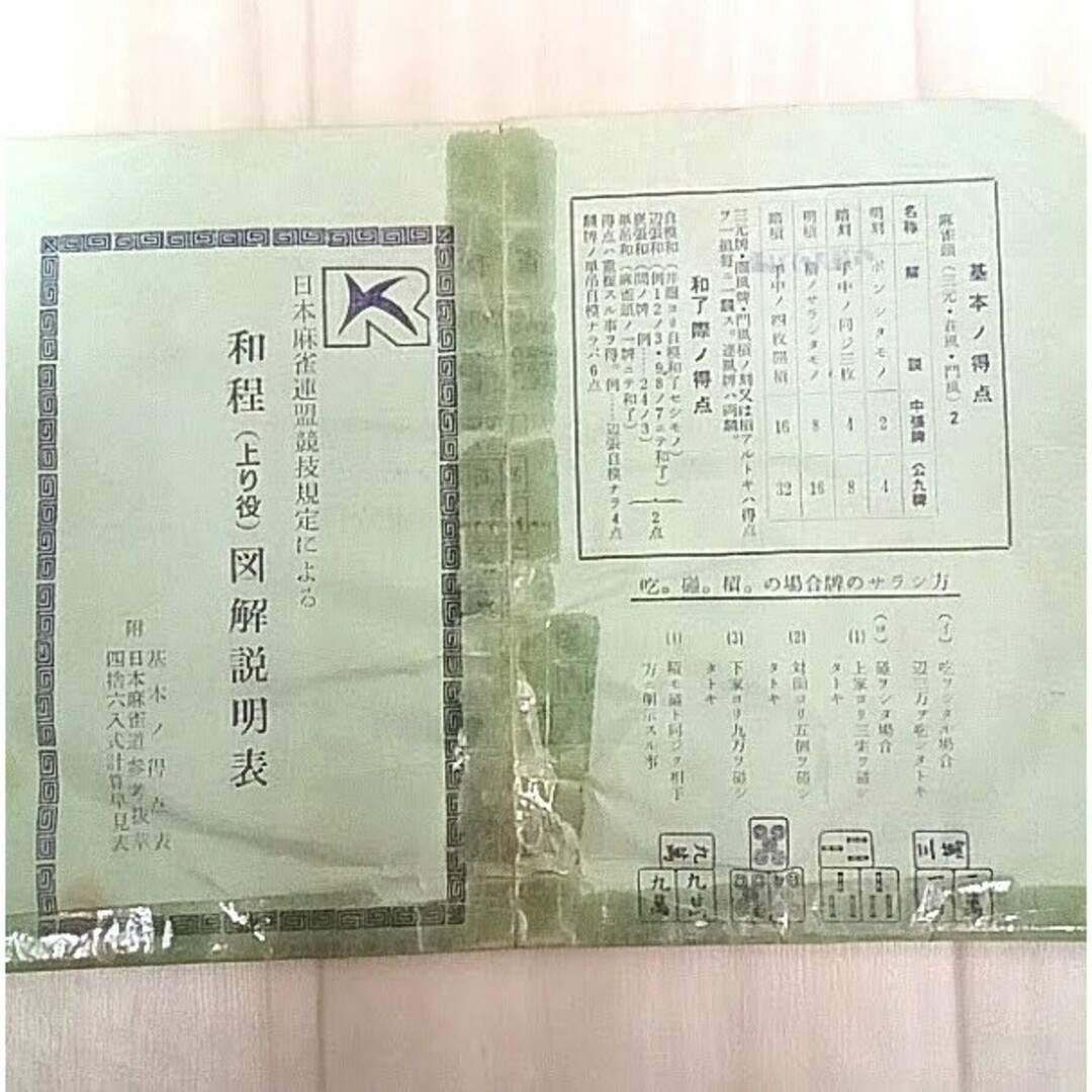高級 麻雀牌 背竹 竹牌 骨牌 天然素材 手彫り アンティーク 昭和 高級 麻雀牌 背竹 竹牌 骨牌 天然素材 手彫り アンティーク 昭和