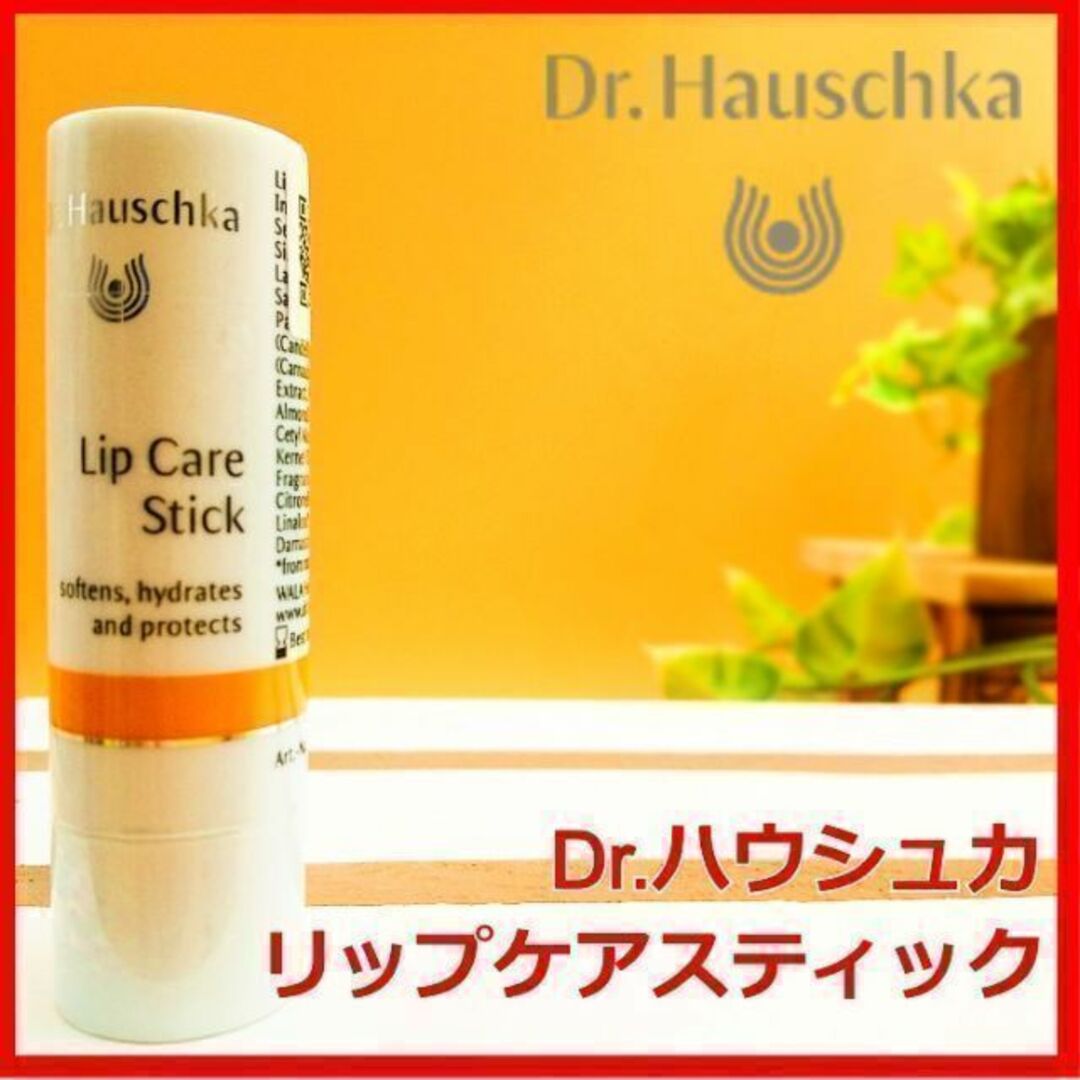 Dr.Hauschka(ドクターハウシュカ)のDr.ハウシュカ リップケアスティック ドクター ハウシュカ コスメ/美容のスキンケア/基礎化粧品(リップケア/リップクリーム)の商品写真