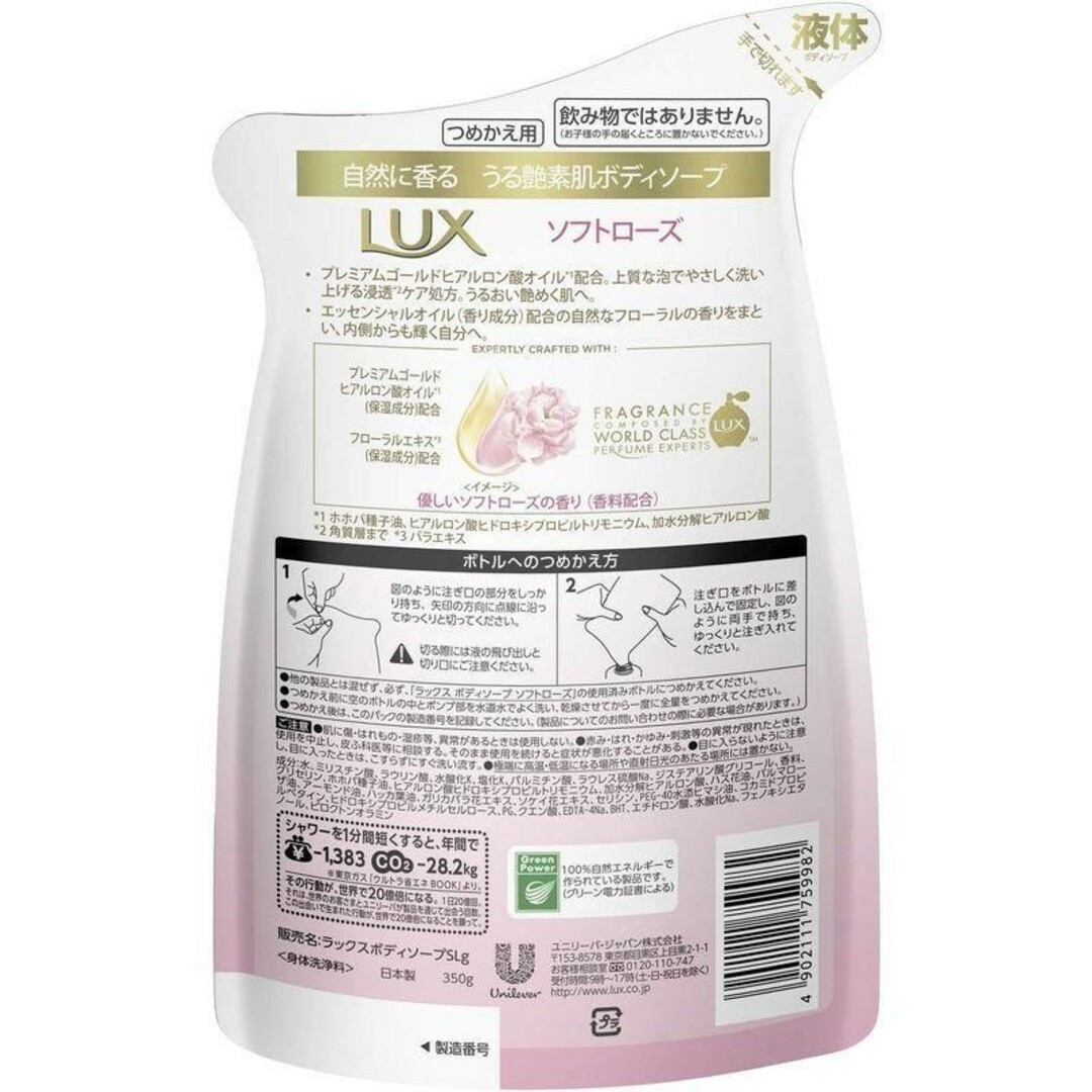 LUX(ラックス)のLUX ボディソープ(ソフトローズの香り)✖️４袋 コスメ/美容のボディケア(ボディソープ/石鹸)の商品写真