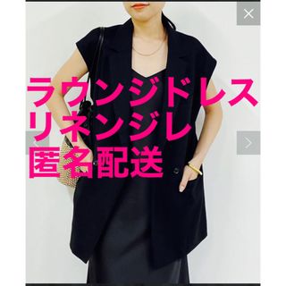 ラウンジドレス(Loungedress)の完売【ラウンジドレス リネンジレ 黒】ブラック 麻(ベスト/ジレ)