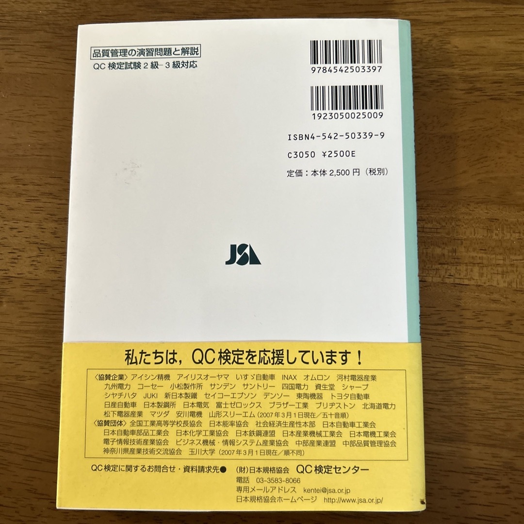 品質管理の演習問題と解説 エンタメ/ホビーの本(資格/検定)の商品写真