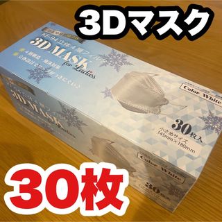 子供にもおすすめ！ 【冷感マスク】立体4層フィルター　KF-94 ホワイト(日用品/生活雑貨)