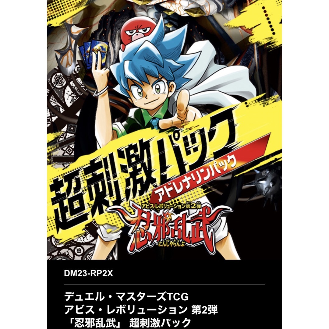 未開封　デュエルマスターズ　忍邪乱武 超刺激パック アドレナリンパック 1カート