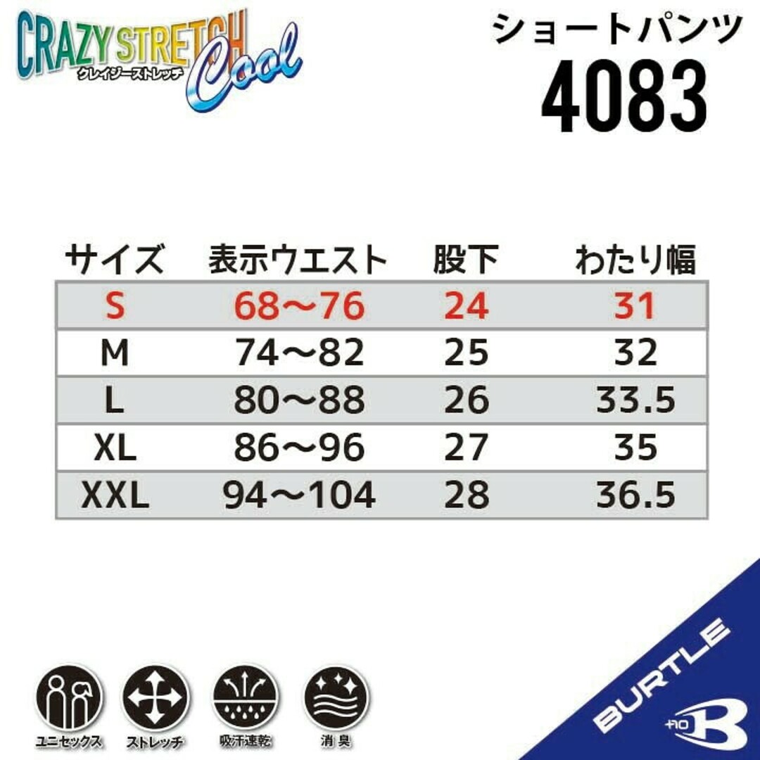 BURTLE(バートル)のBURTLE バートル 4083 ショートパンツ(ユニセックス) 接触冷感 その他のその他(その他)の商品写真