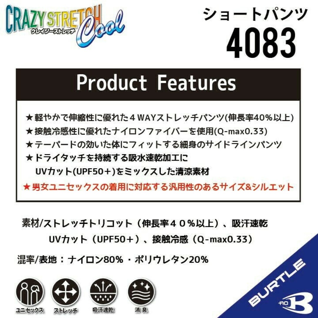 BURTLE(バートル)のBURTLE バートル 4083 ショートパンツ(ユニセックス) 接触冷感 その他のその他(その他)の商品写真