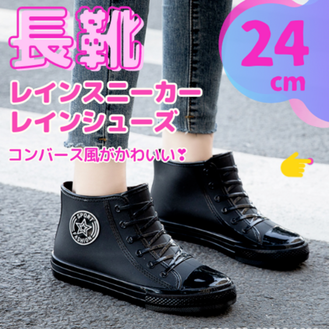 レインスニーカー 24 cm 長靴 レインブーツ レディース　韓国 かわいい キッズ/ベビー/マタニティのキッズ靴/シューズ(15cm~)(長靴/レインシューズ)の商品写真