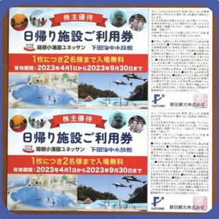 (3枚) 藤田観光 株主優待 日帰り施設ご利用券 箱根小涌園ユネッサン 最新です(その他)