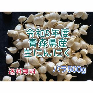 青森県産　生にんにく　福地六片(野菜)