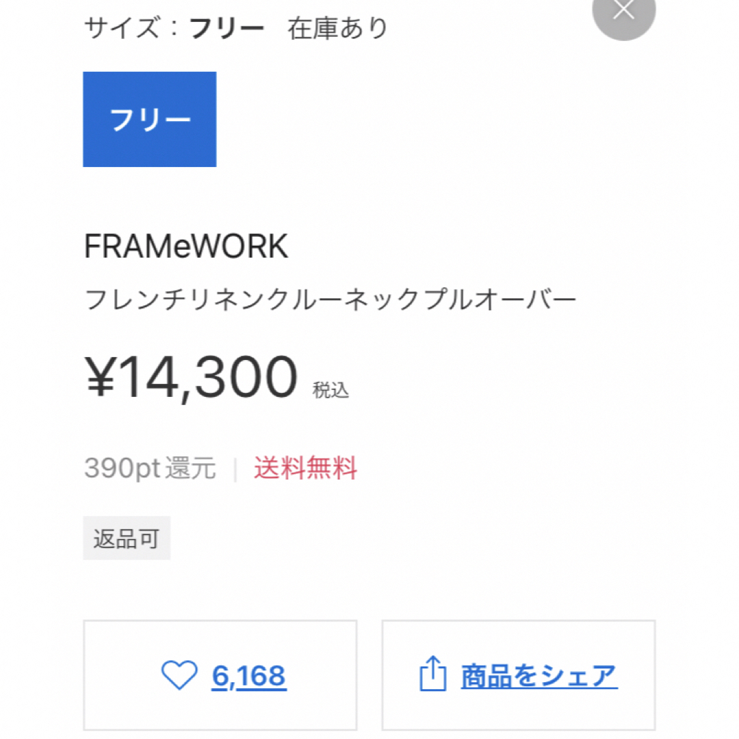 FRAMeWORK(フレームワーク)の今期FRAMEWORK リネンプルオーバー レディースのトップス(シャツ/ブラウス(長袖/七分))の商品写真