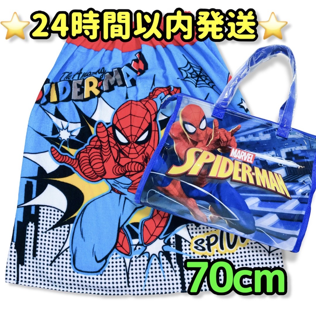 スパイダーマン　MARVEL　ラップタオル　プールタオル　プールバッグ　70 ①